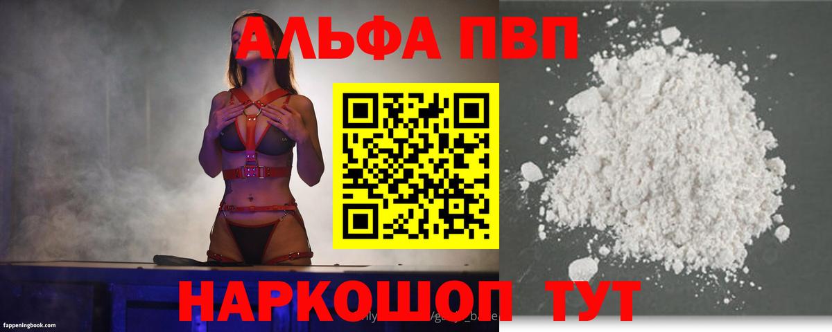 Alpha PVP СК КРИС Кузнецк