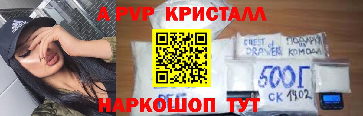 Кузнецк  Alpha PVP Crystall  Вход с VPN  Альфа ПВП Crystall  APVP Crystall 