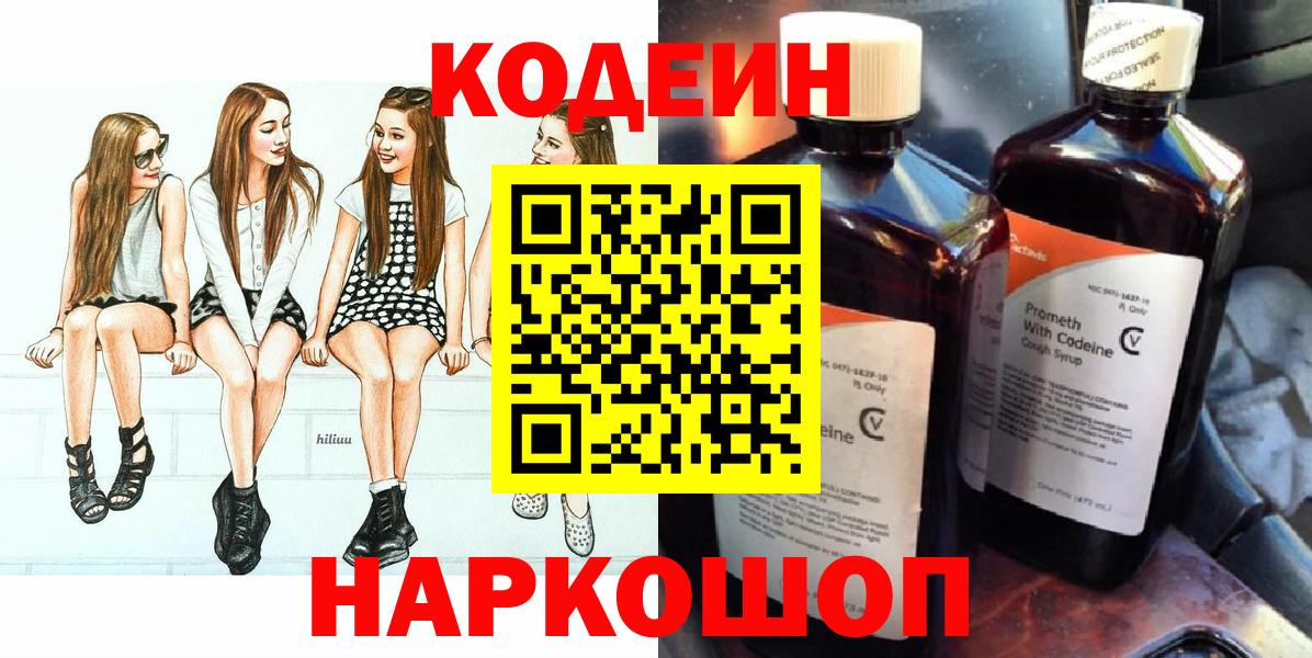 Кузнецк  Кодеиновый сироп Lean напиток Lean (лин)  Вход с VPN  Кодеин напиток Lean (лин) 