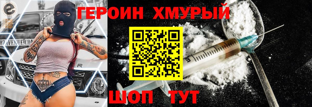 Кузнецк  ГЕРОИН хмурый  Вход с VPN 