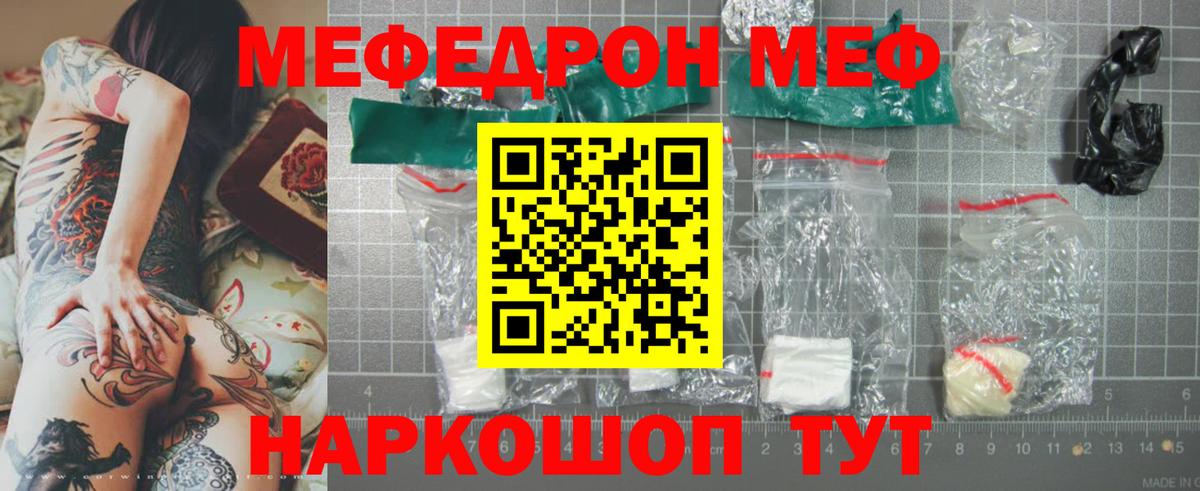 МЯУ-МЯУ  МЕФ mephedrone  Вход с VPN  Меф  МЕФ VHQ  Кузнецк 