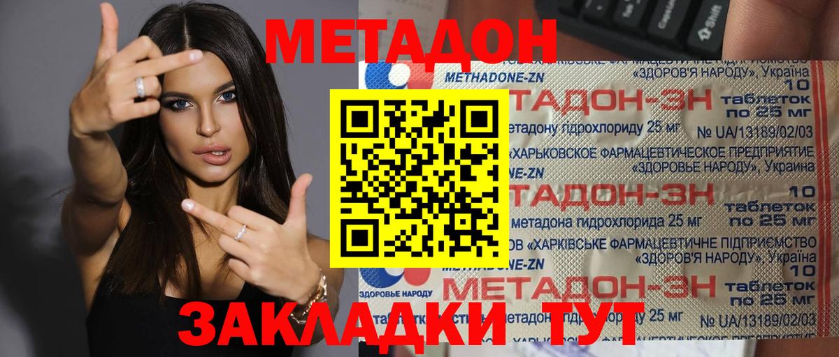 МЕТАДОН methadone Кузнецк