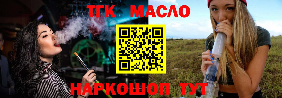 Дистиллят ТГК вейп с тгк  ТГК концентрат  Вход с VPN  закладки  Кузнецк 